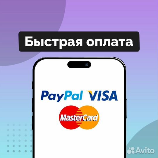 Оплата товаров и сервисов за границей PayPal, Visa