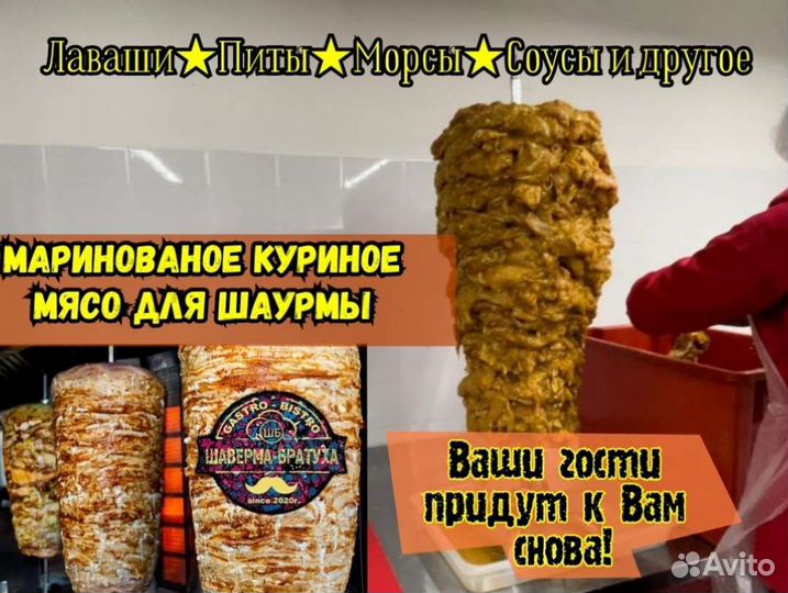 Мясо для шаурмы/ Курица-гриль/ все для шаурмы