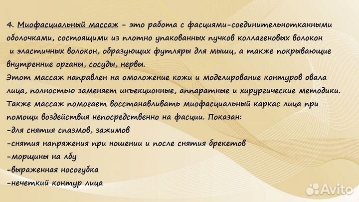 Массаж лица и головы