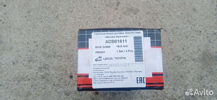 Передние тормозные колодки toyota