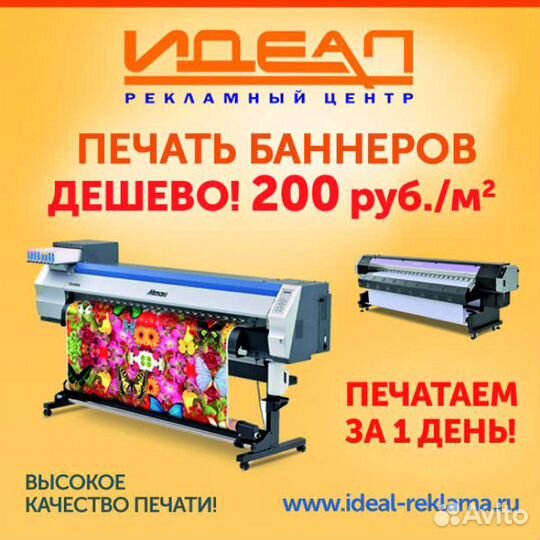 Печать Баннера