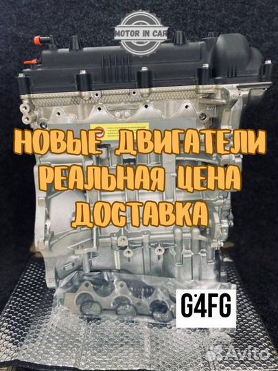 Новый двигатель Hyundai/Kia G4FG