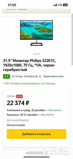 Монитор Philips 32 дюйма