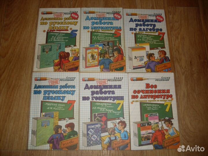 Продаются решебники 5,7,8,10,11