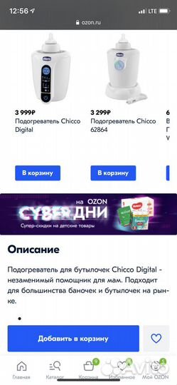 Подогреватель бутылочек