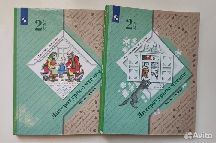 Литературное чтение 2 класс учебник Ефросинина