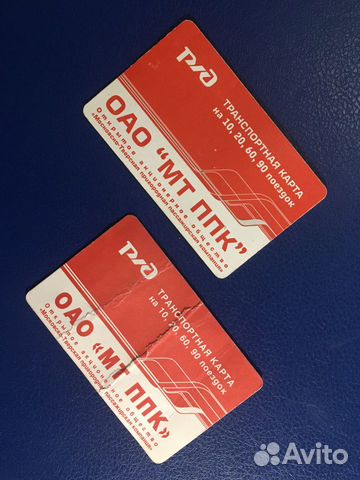 Транспортная карта мт ппк (картон) 2011 и 2014 ржд