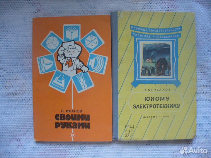 Книги СССР. Рукоделие и труд для детей-школьников