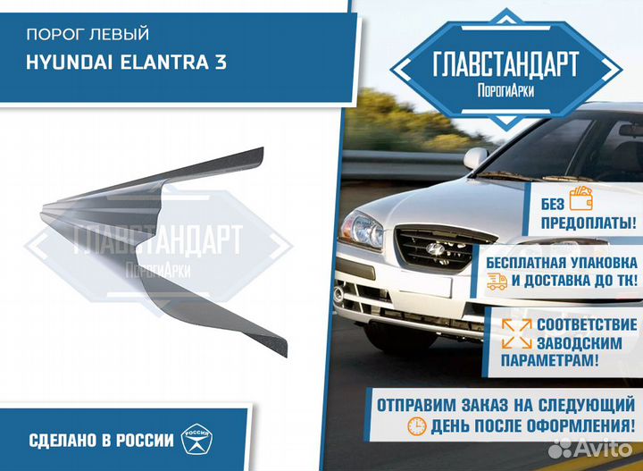 Порог Элантра 3 XD левый