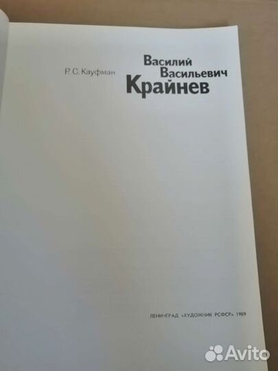В. В. Крайнев в пийзажист, альбом