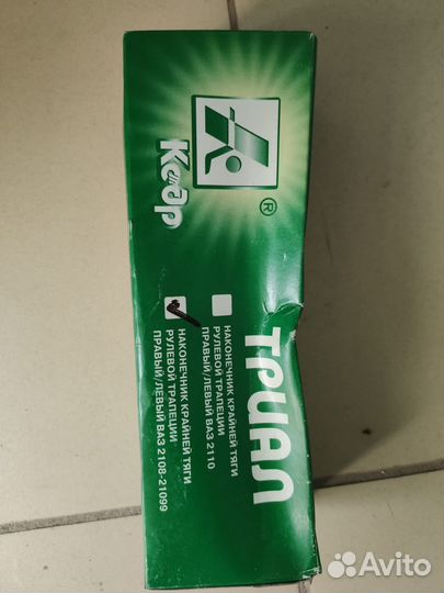 Наконечники крайней тяги рул трапеции ваз 2108-099