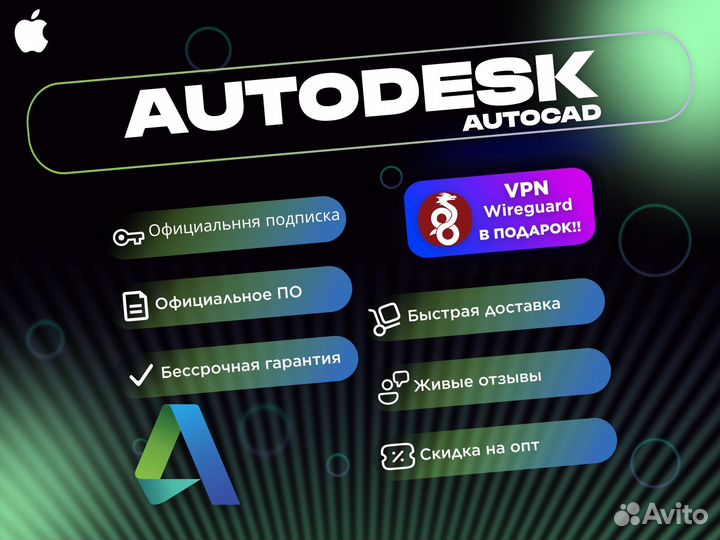 Подписка Autodesc autocad mac