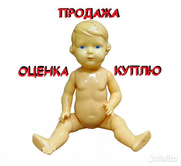 Целлулоидная кукла Мальчик охк Ленинград