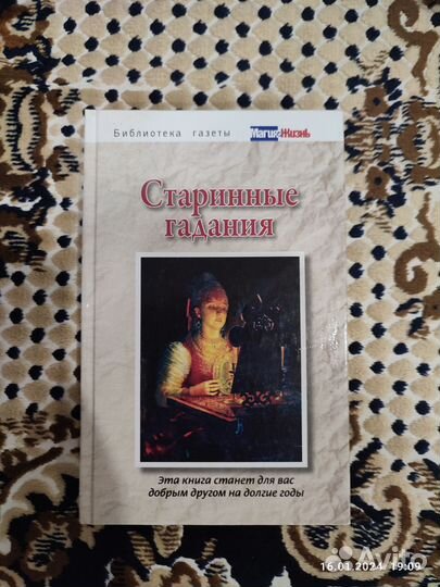 Старинные гадания