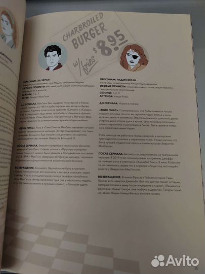 Журнал Ornament Твин Пикс