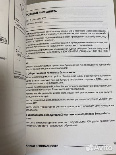 Руководство пользователя квадроцикла BRP 2005