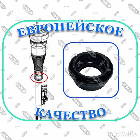 Уплотнительное кольцо переднее Mercedes w222