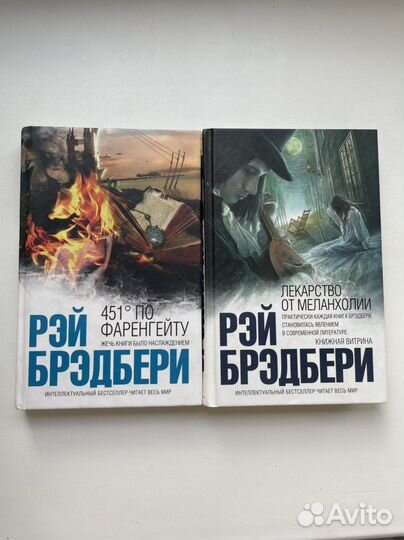 Рэй брэдбери