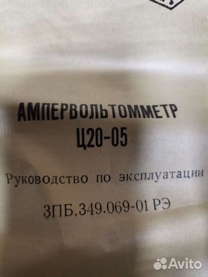 Ампервольтметр ц20-0,5