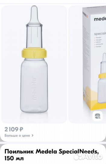 Medela поильник