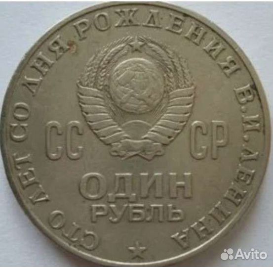 Монета в 1 рубль, СССР, 1870-1970