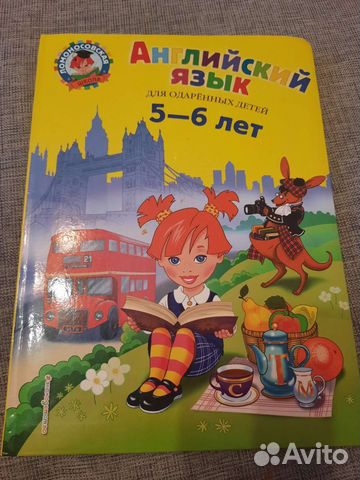 Английский язык для одарённых детей 5-6 лет