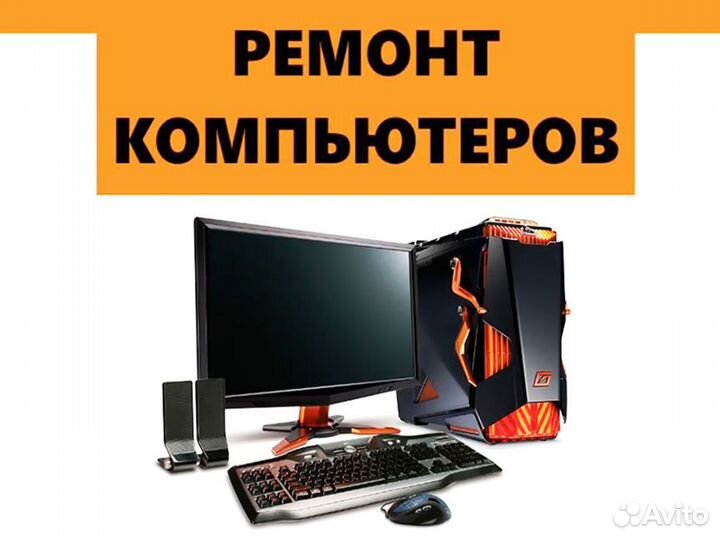 Ремонт ноутбуков и компьютеров. Windows. Мастер