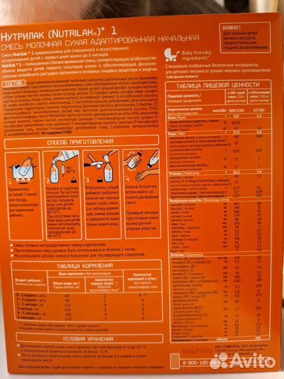 Смесь nutrilak 1