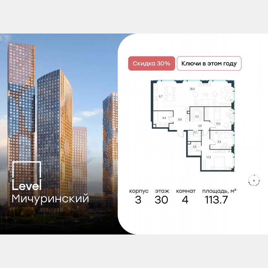 4-к. квартира, 113,7 м², 30/30 эт.