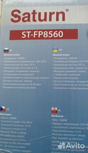 Электрошашлычница