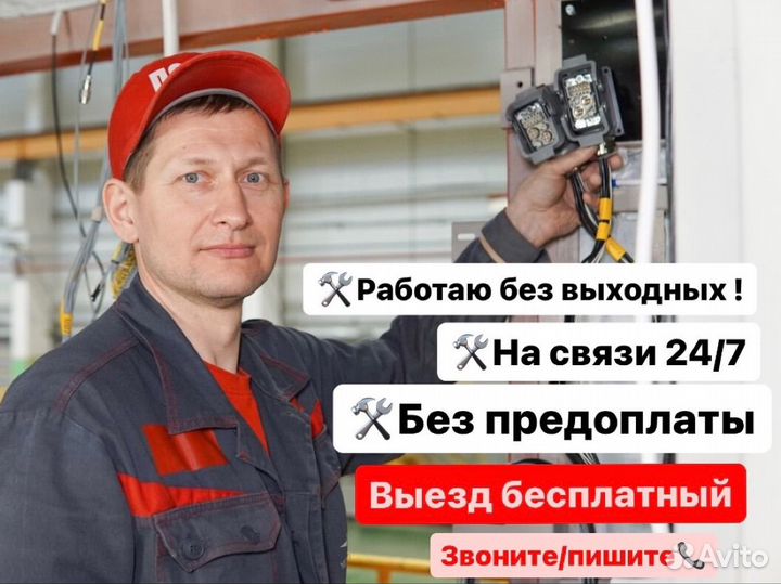 Электрик. Услуги электрика. Срочный выезд