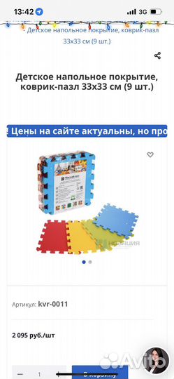 Развивающий коврик