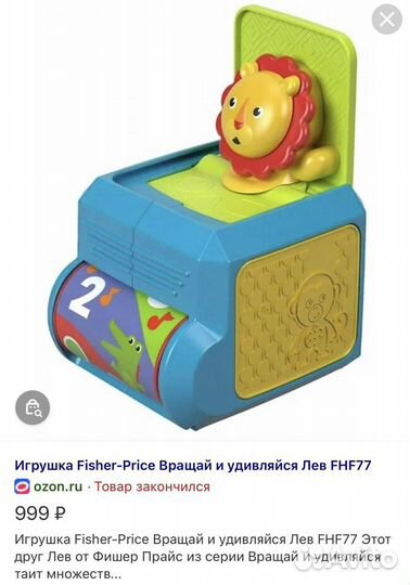 Развивающие игрушки «Fisher Price вращай и удивляй