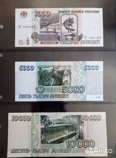Набор банкнот РФ 1995г (5 бон)