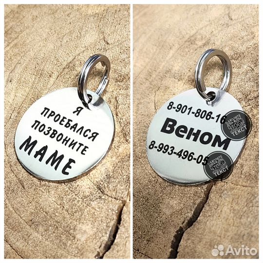 Адресник для собак и кошек