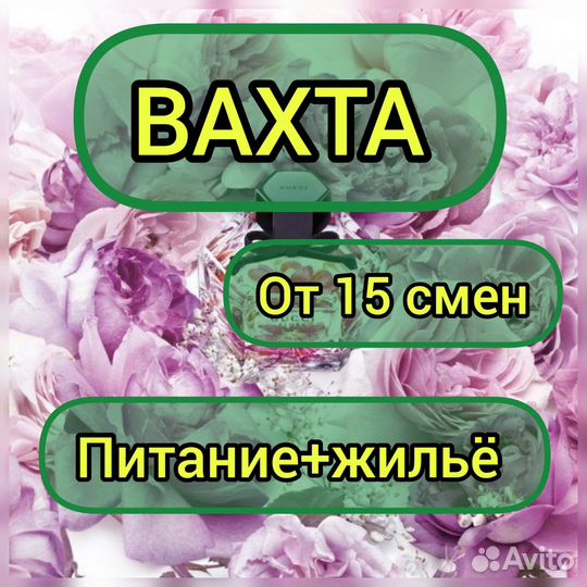 Работа вахтой с проживанием от 15 смен/ упаковщик