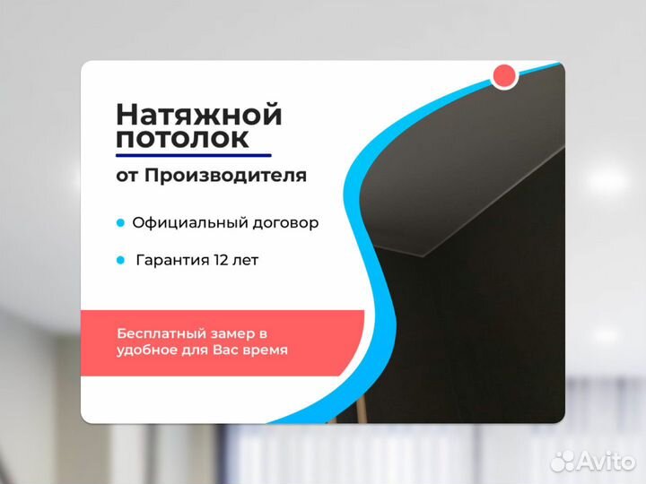 Натяжной потолок