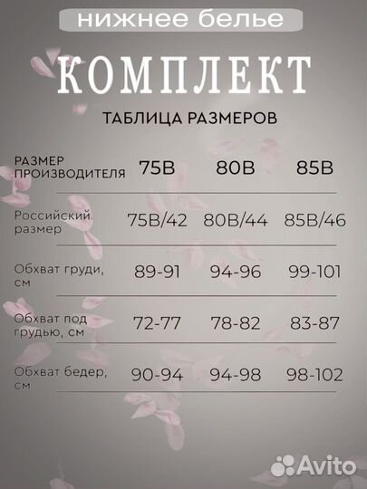 Комплект нижнего белья