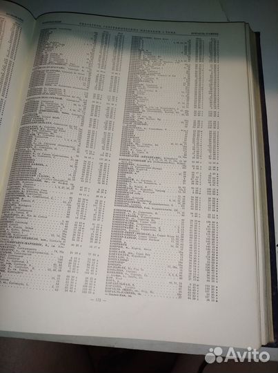 Морской атлас 1952г. Том 1