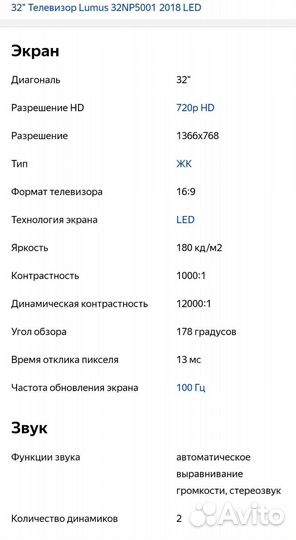 Телевизор ЖК 32 дюйма
