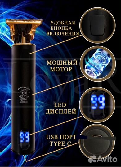 Триммер для бороды и усов