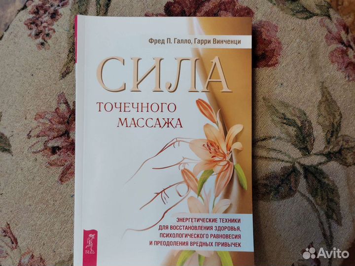 Книга точечного массажа