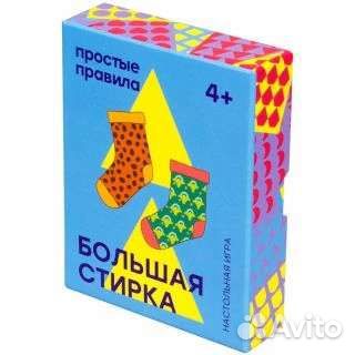 Большая стирка игра