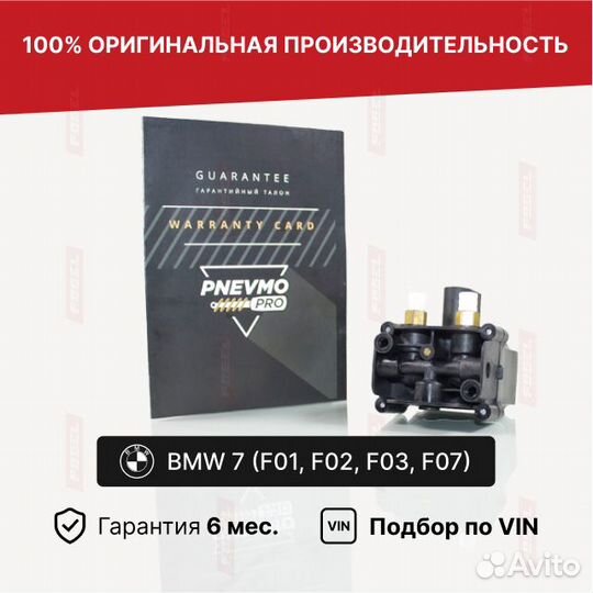 Блок клапанов для BMW 7 серия F01/F02 (2008—2012)