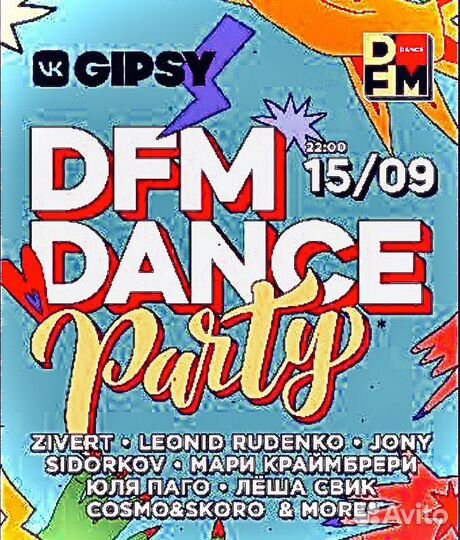 Билеты на DFM dance party 15/09