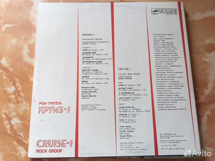 Круиз 1986 винил СССР