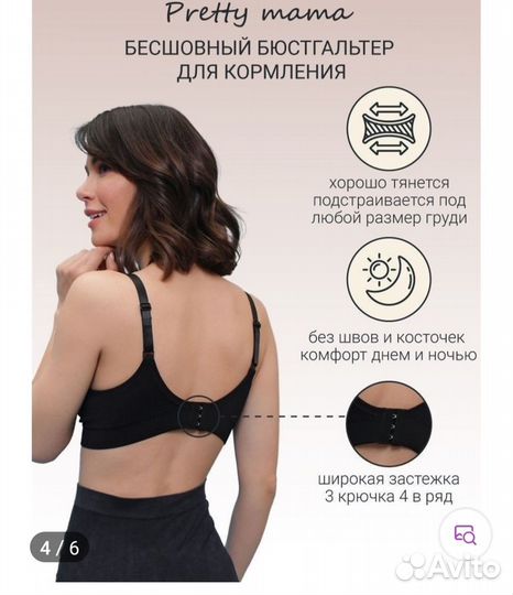 Бюстгальтер для кормления