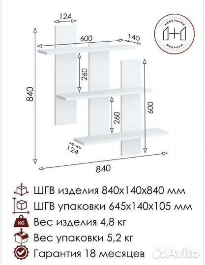 Полка настенная навесная