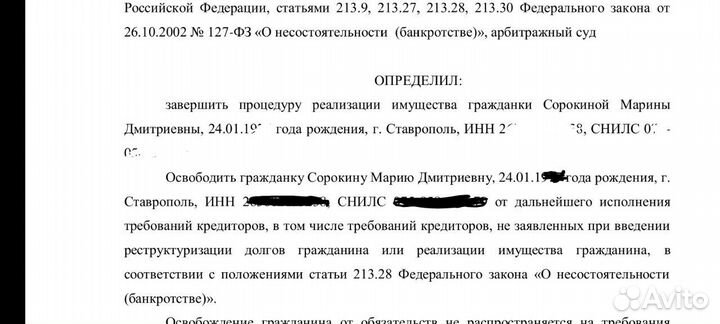 Банкротство физических лиц. списание долгов