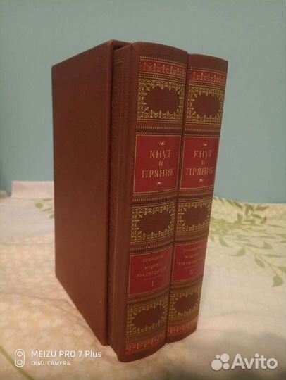 Кнут и пряник. Рипол Классик